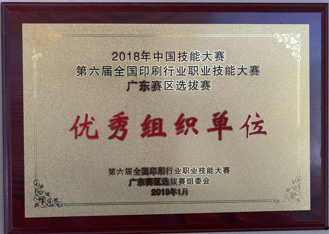 优秀组织单位