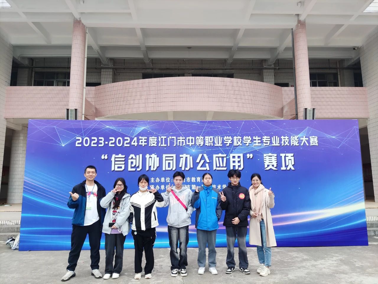 [喜讯]我校参加2023-2024年度江门市中等职业学校学生专业技能大赛“信创协同办公应用”赛项喜获佳绩