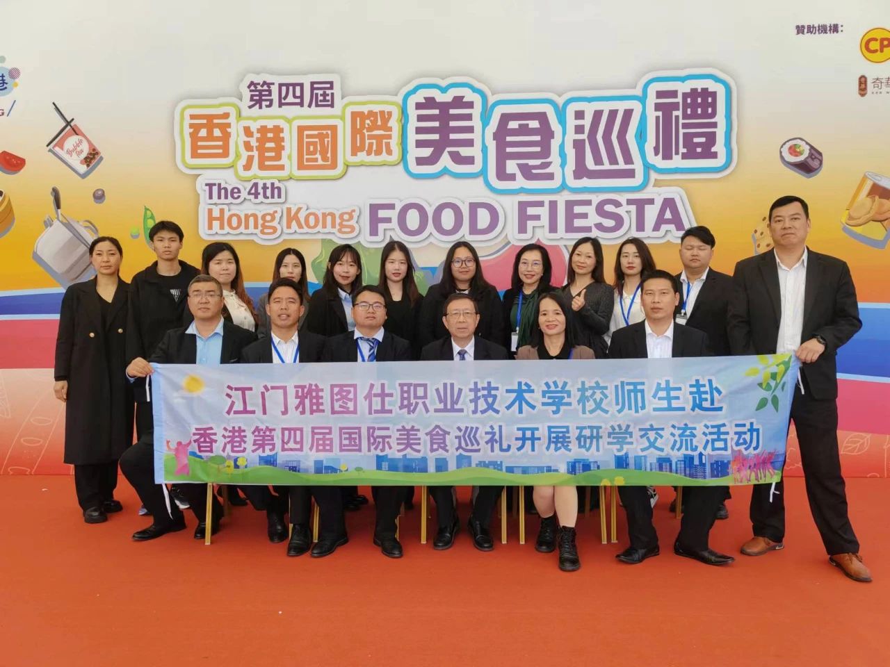 江门雅图仕职业技术学校师生一行参加“第四届香港国际美食巡礼”研学交流活动