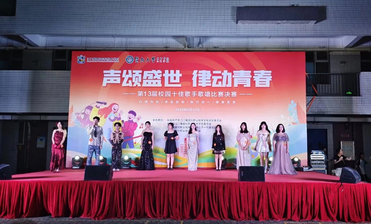 声颂盛世 律动青春丨第十三届校园十佳歌手总决赛圆满落幕！