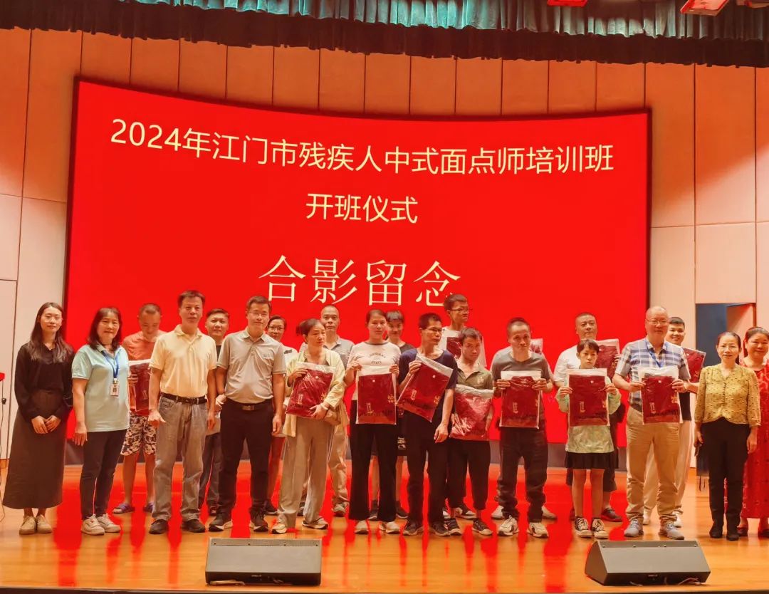 2024年江门残疾人中式面点师培训班举行开班仪式