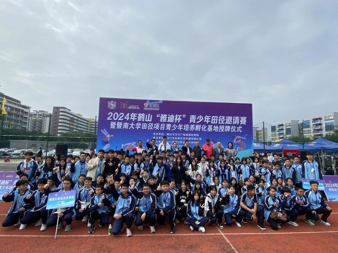 2024年鹤山市“雅迪杯”青少年田径邀请赛在我校盛大举行！