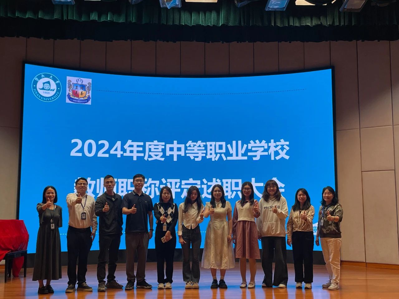 以述明责，以评促优 | 江门雅图仕职业技术学校成功召开2024年度中等职业学校教师职称评定述职大会及测评会议‌