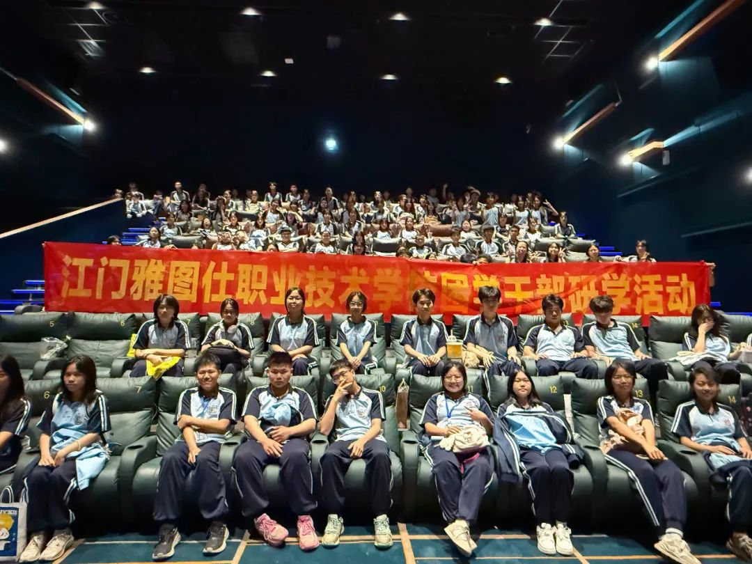 赓续红色血脉 凝聚青春力量---江门雅图仕职业技术学校2025年团学干部研学活动圆满举行！