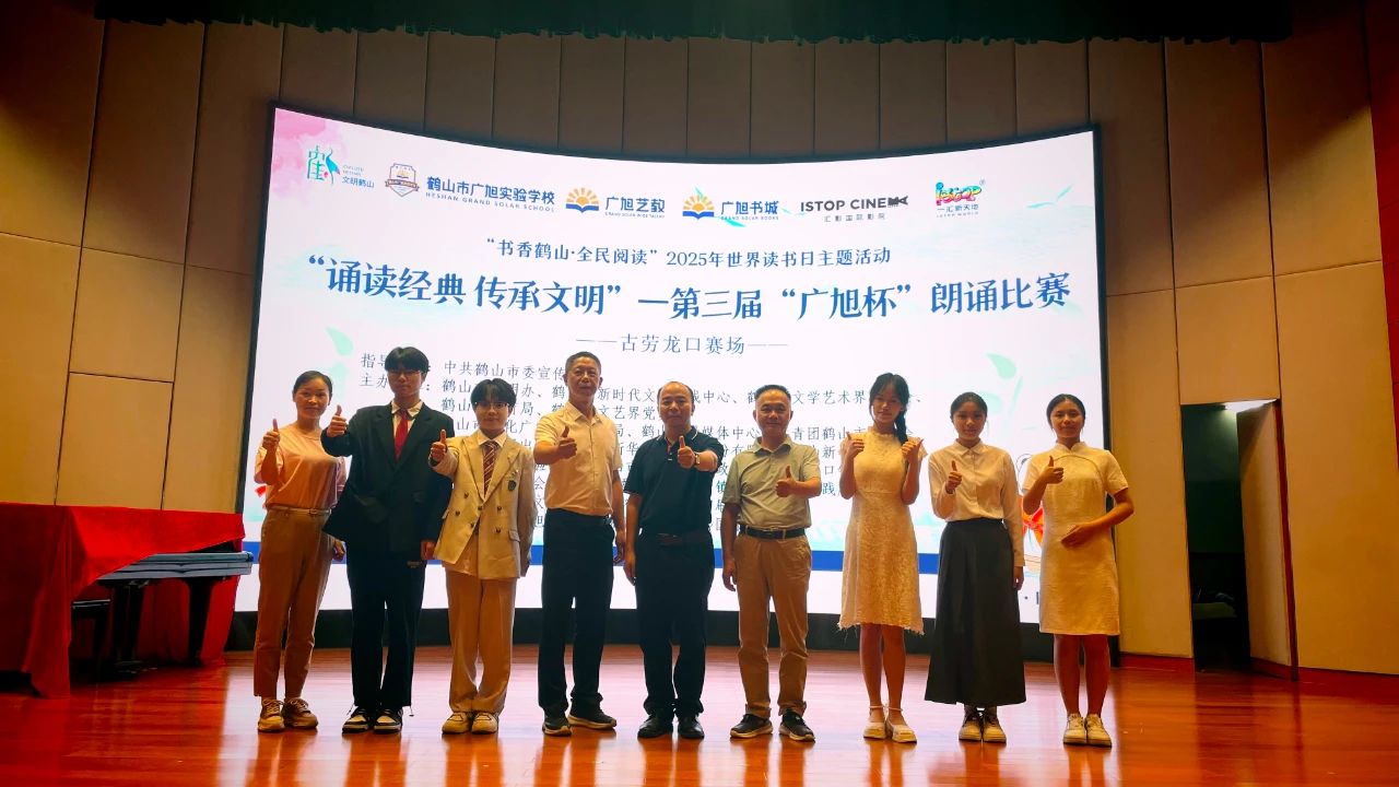 喜报 | 热烈祝贺我校学生在鹤山市第三届“广旭杯”朗诵比赛复赛中斩获佳绩！