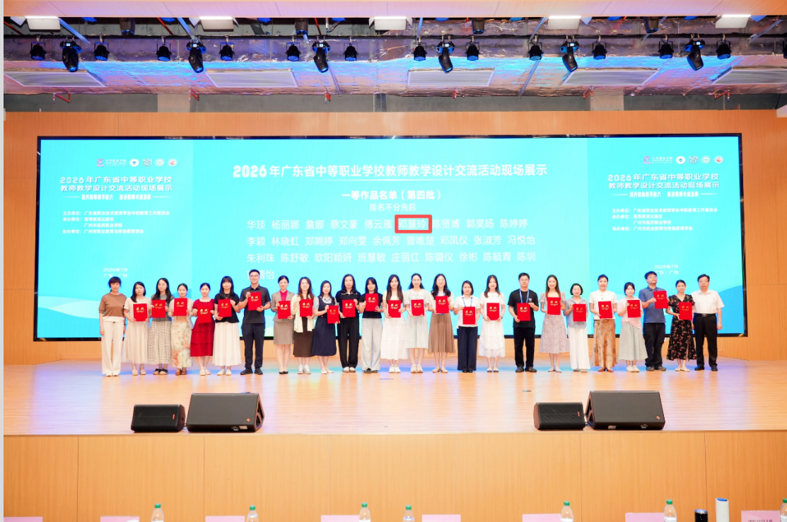 喜报｜我校教师在2026年广东省教师教学设计现场展示中斩获佳绩！